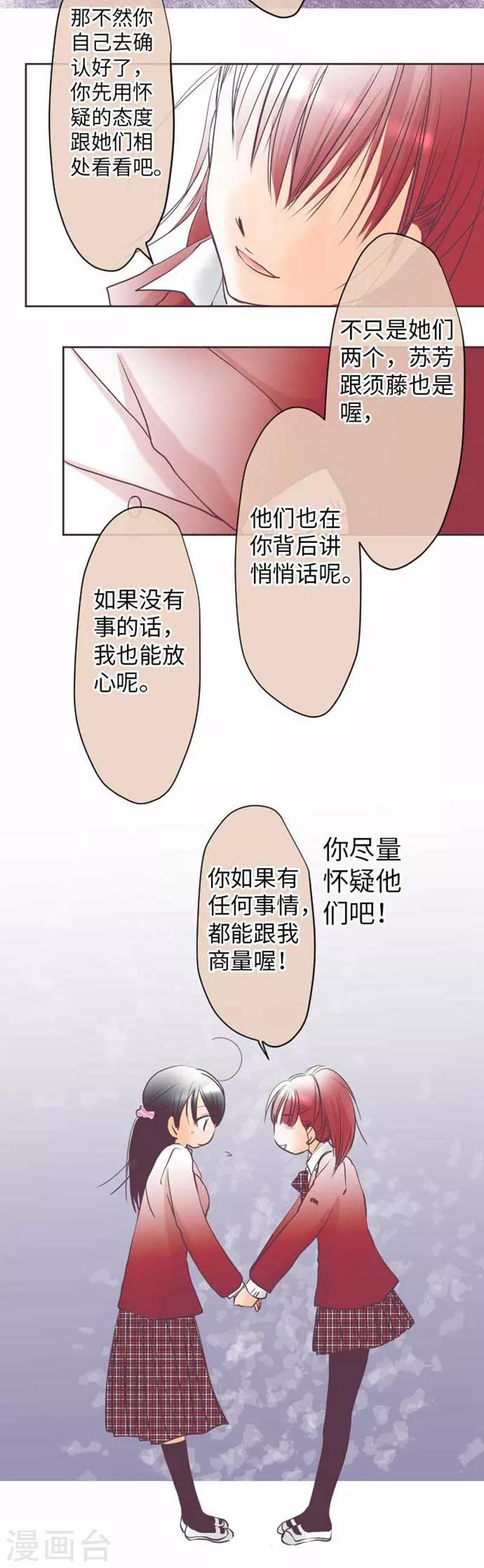 第77话 怀疑-第77话