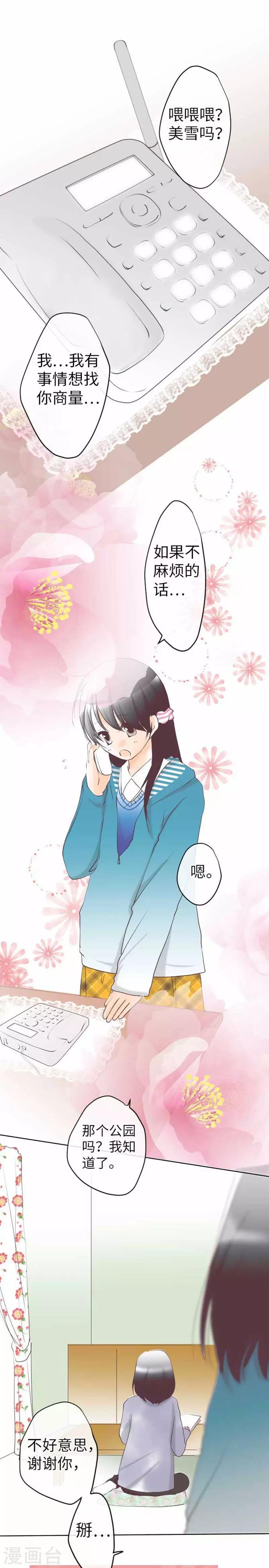 第79话 美雪的哲学-第79话