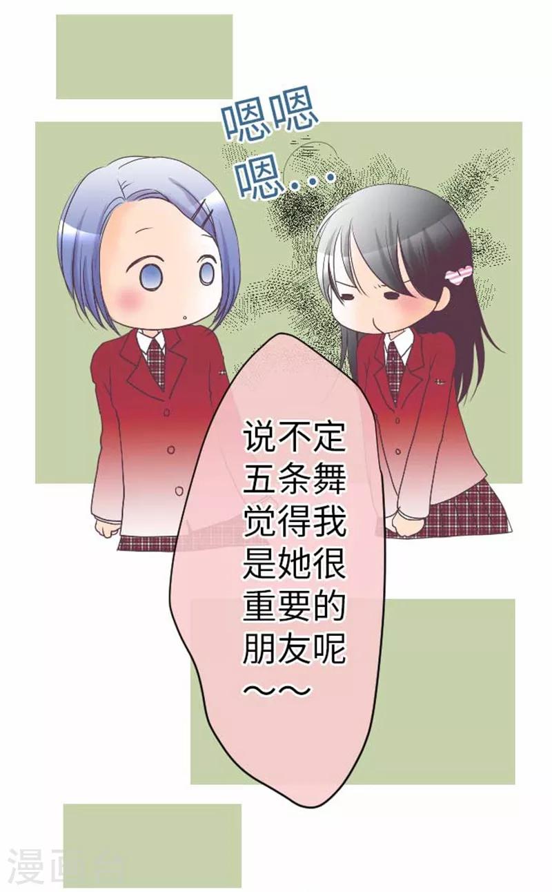 第79话 美雪的哲学-第79话