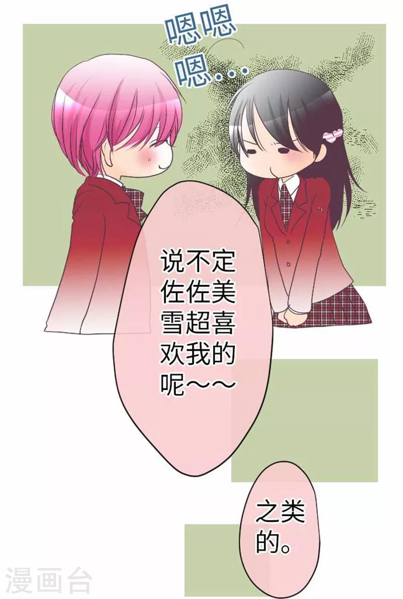 第79话 美雪的哲学-第79话