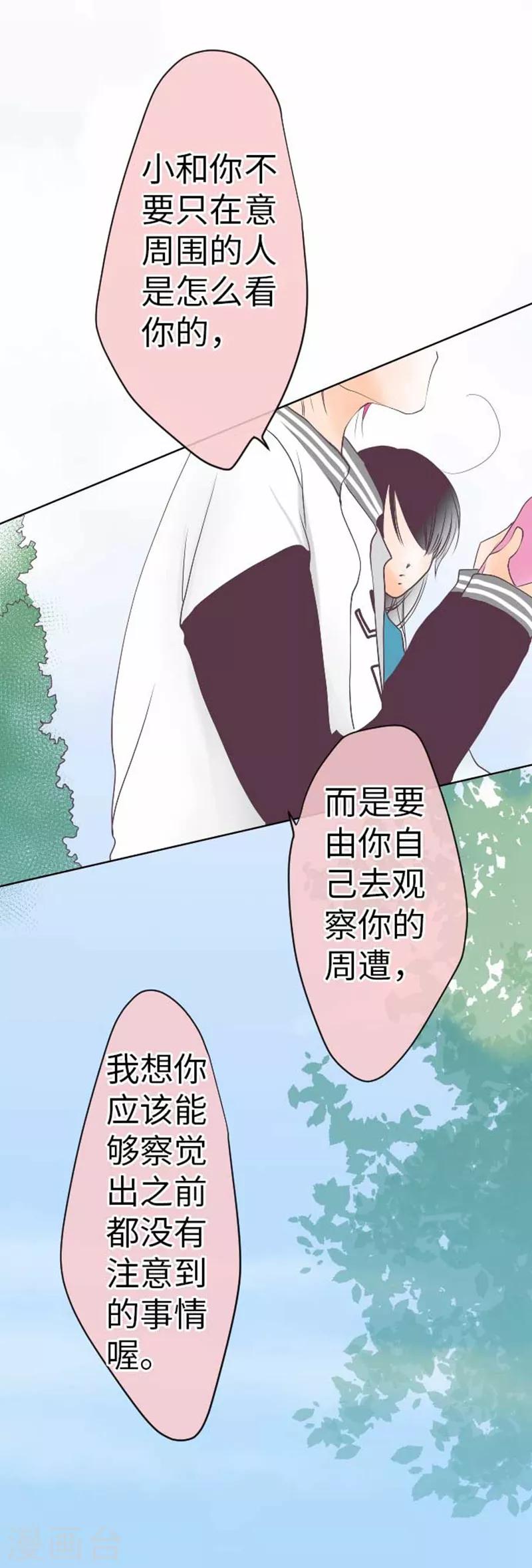 第79话 美雪的哲学-第79话