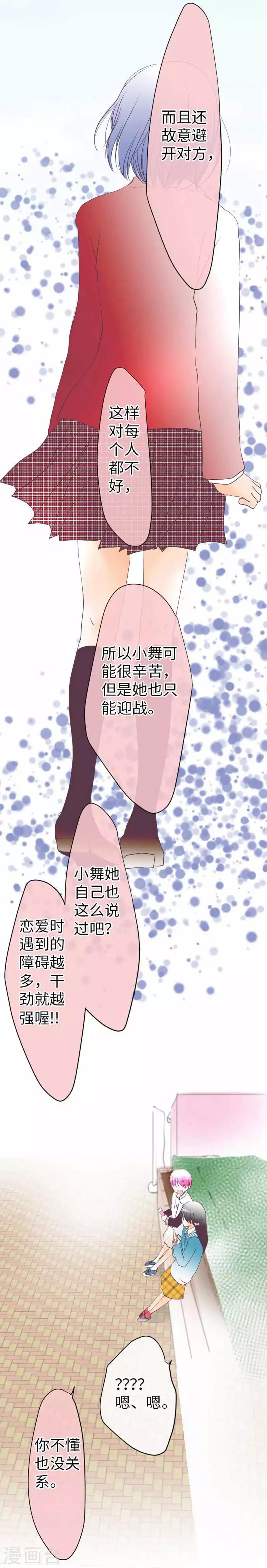 第79话 美雪的哲学-第79话