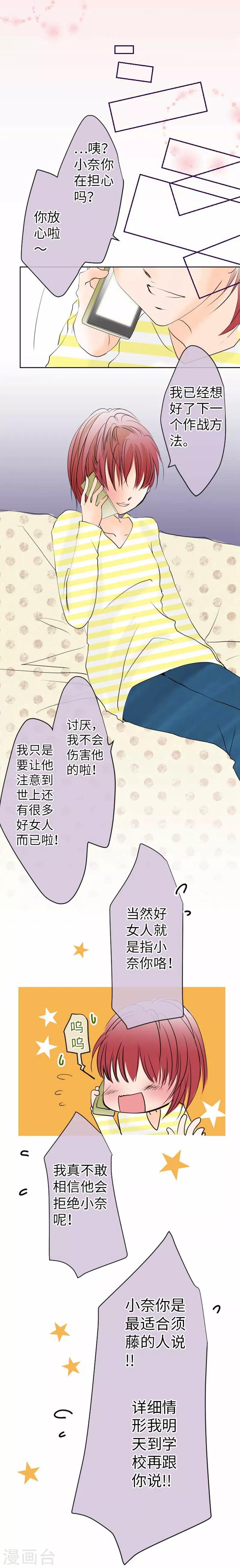 第79话 美雪的哲学-第79话