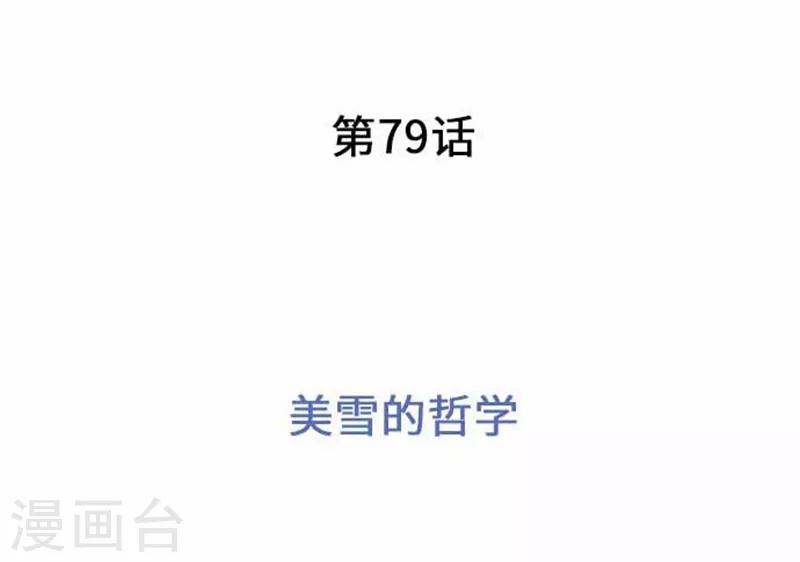 第79话 美雪的哲学-第79话