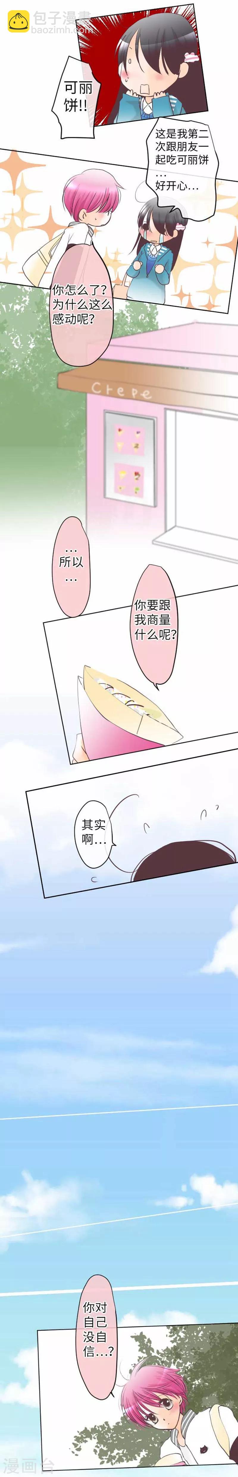 第79话 美雪的哲学-第79话