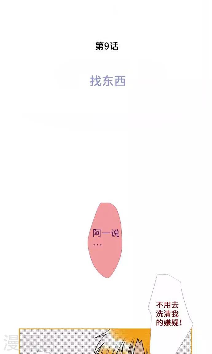 第9话 找东西-第9话