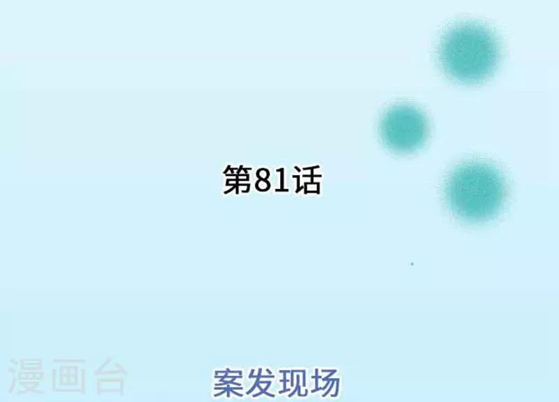第81话 案发现场-第81话