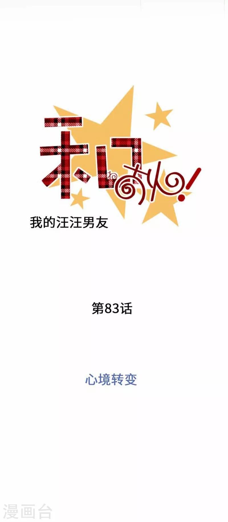 第83话 心境转变-第83话
