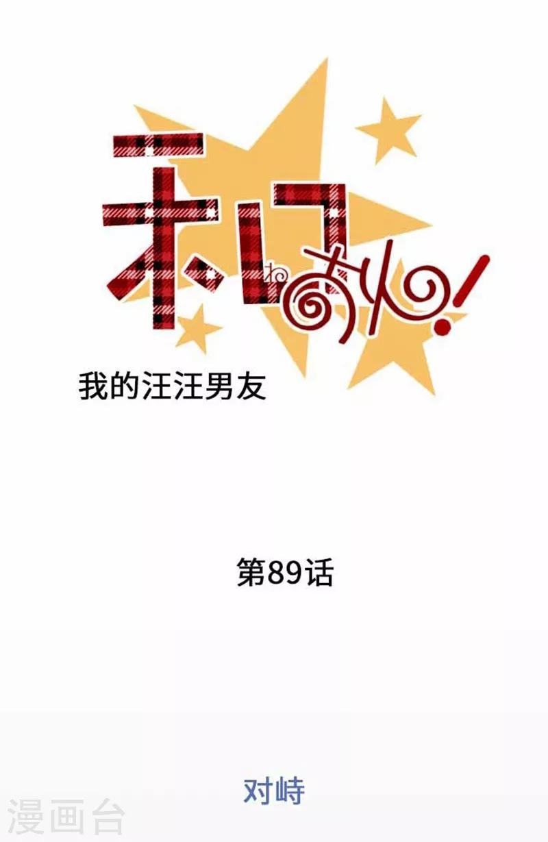 第89话 对峙-第89话