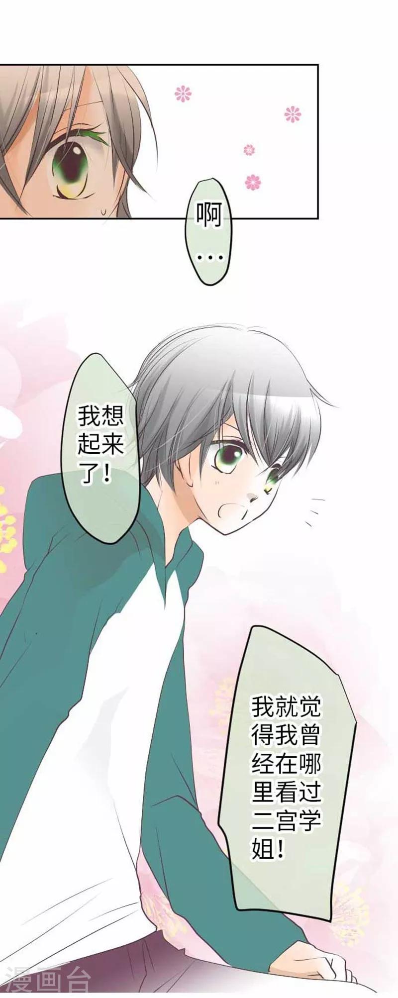 第91话 被爱这件事-第91话