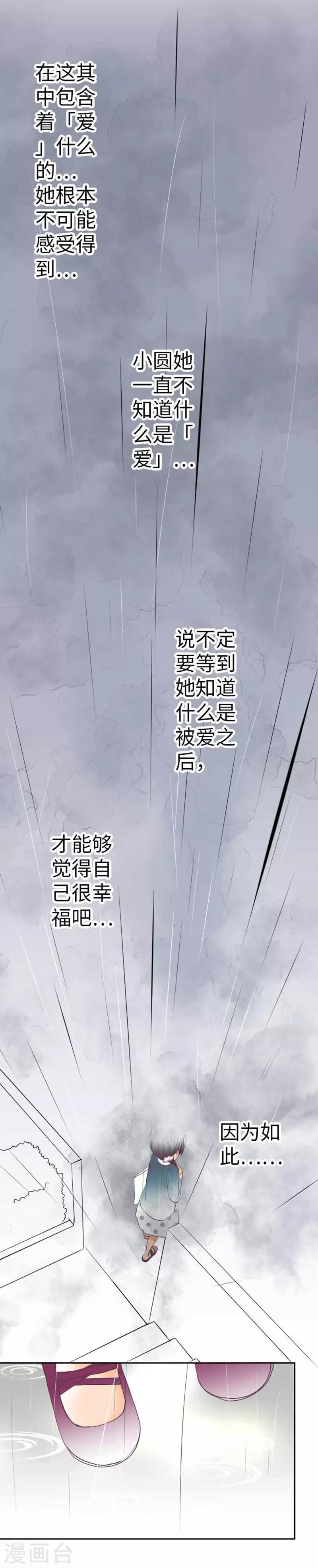 第91话 被爱这件事-第91话
