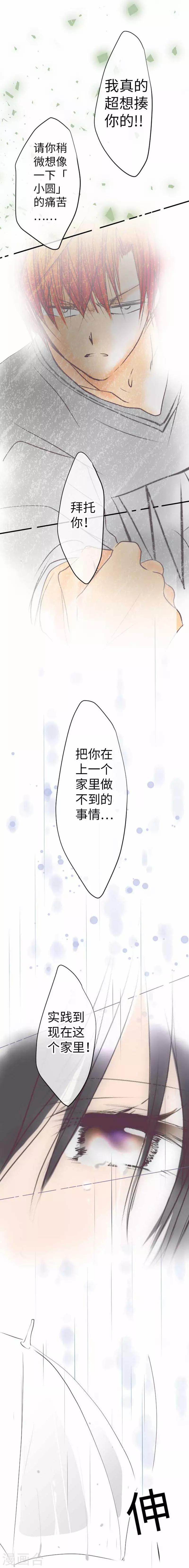 第91话 被爱这件事-第91话