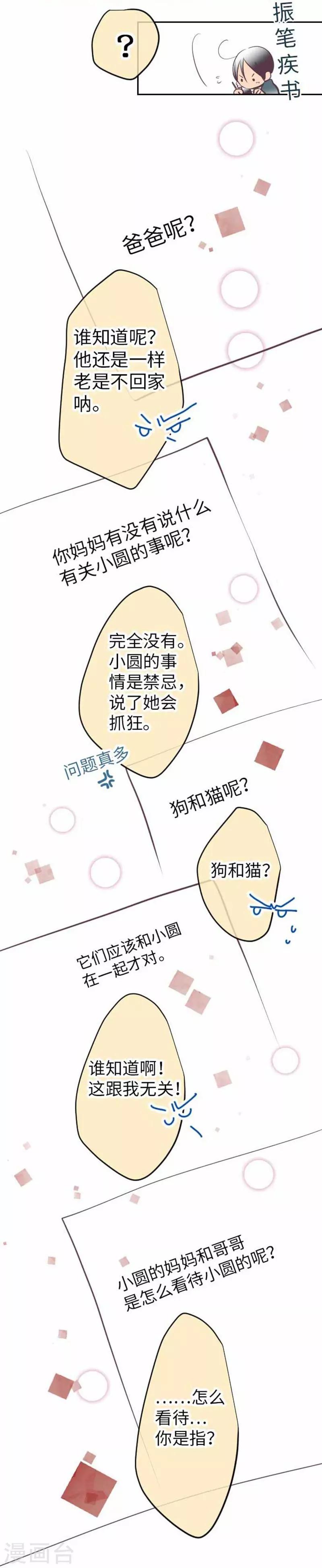 第91话 被爱这件事-第91话