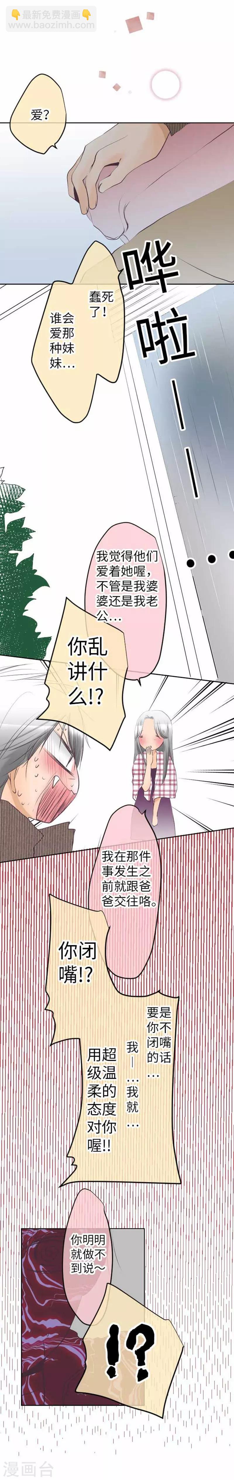 第91话 被爱这件事-第91话