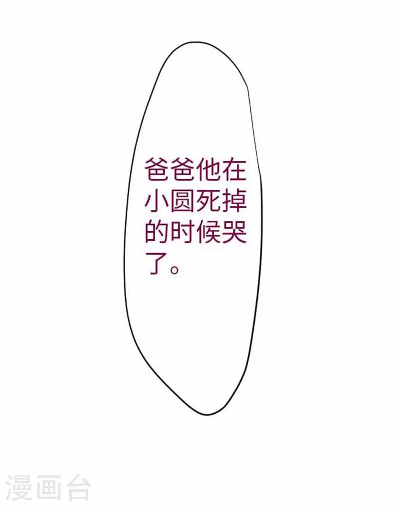 第91话 被爱这件事-第91话
