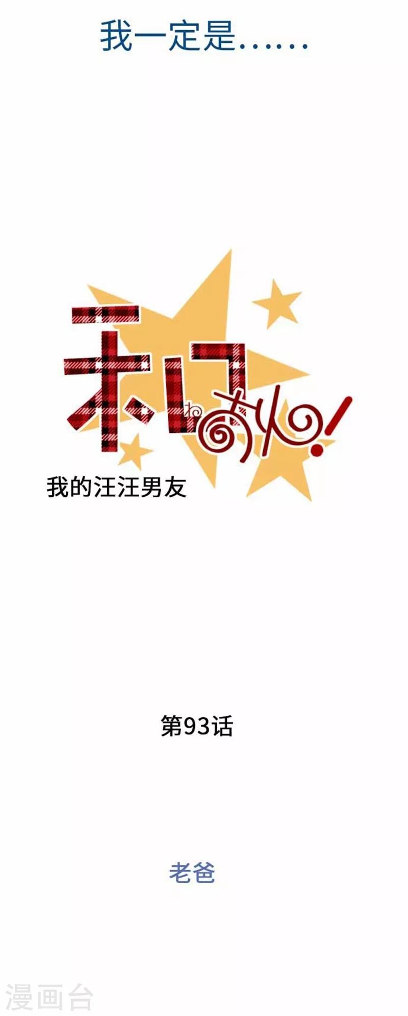 第93话 老爸-第93话