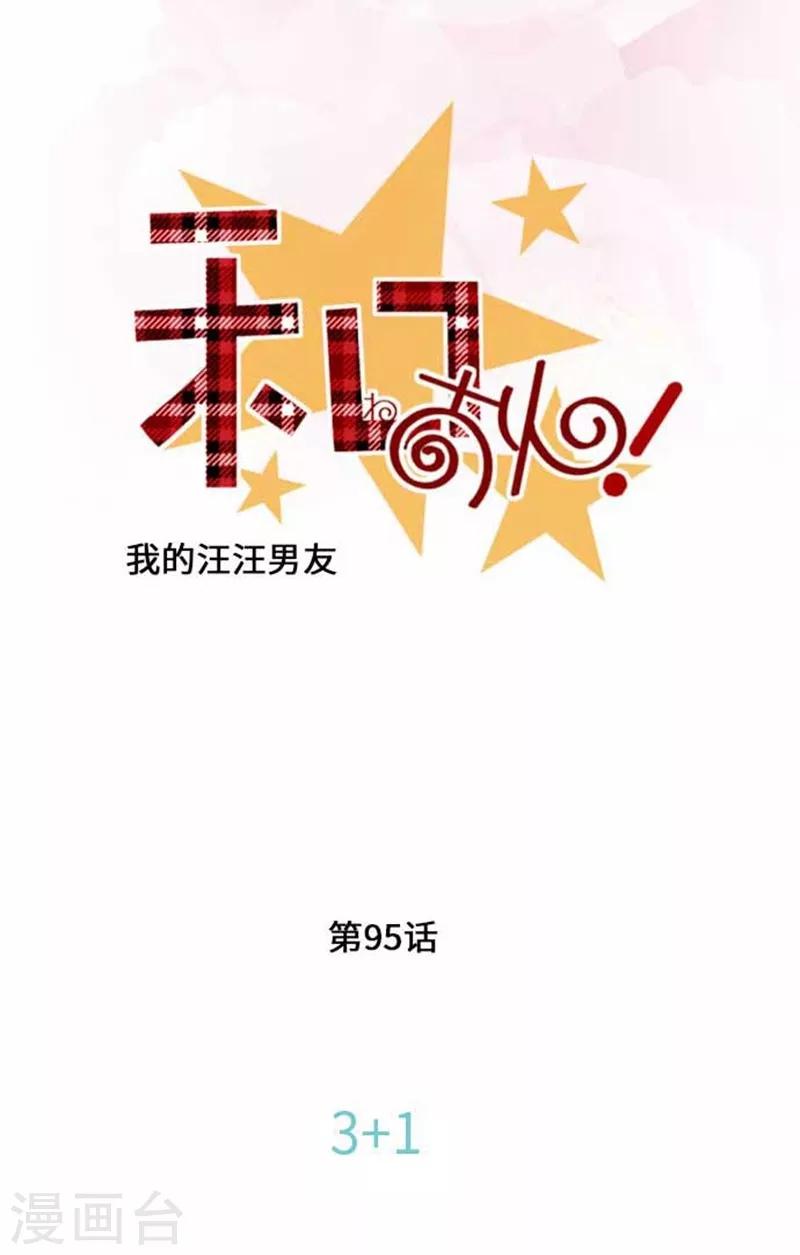 第95话 3+1-第95话