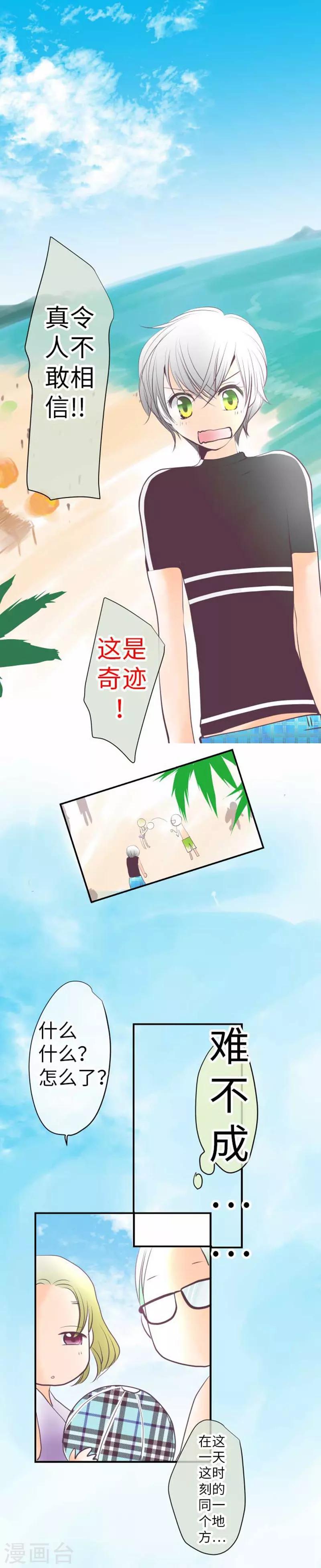 最终话 一定要幸福哦！-第99话