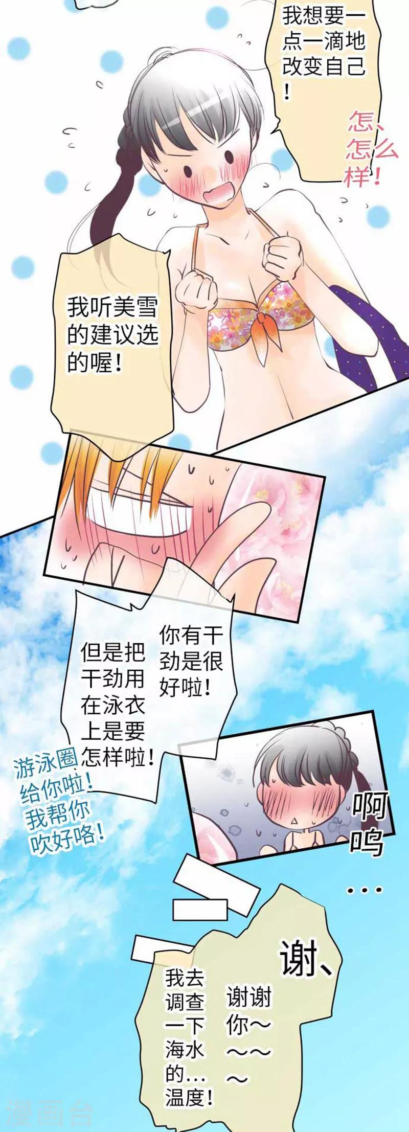 最终话 一定要幸福哦！-第99话