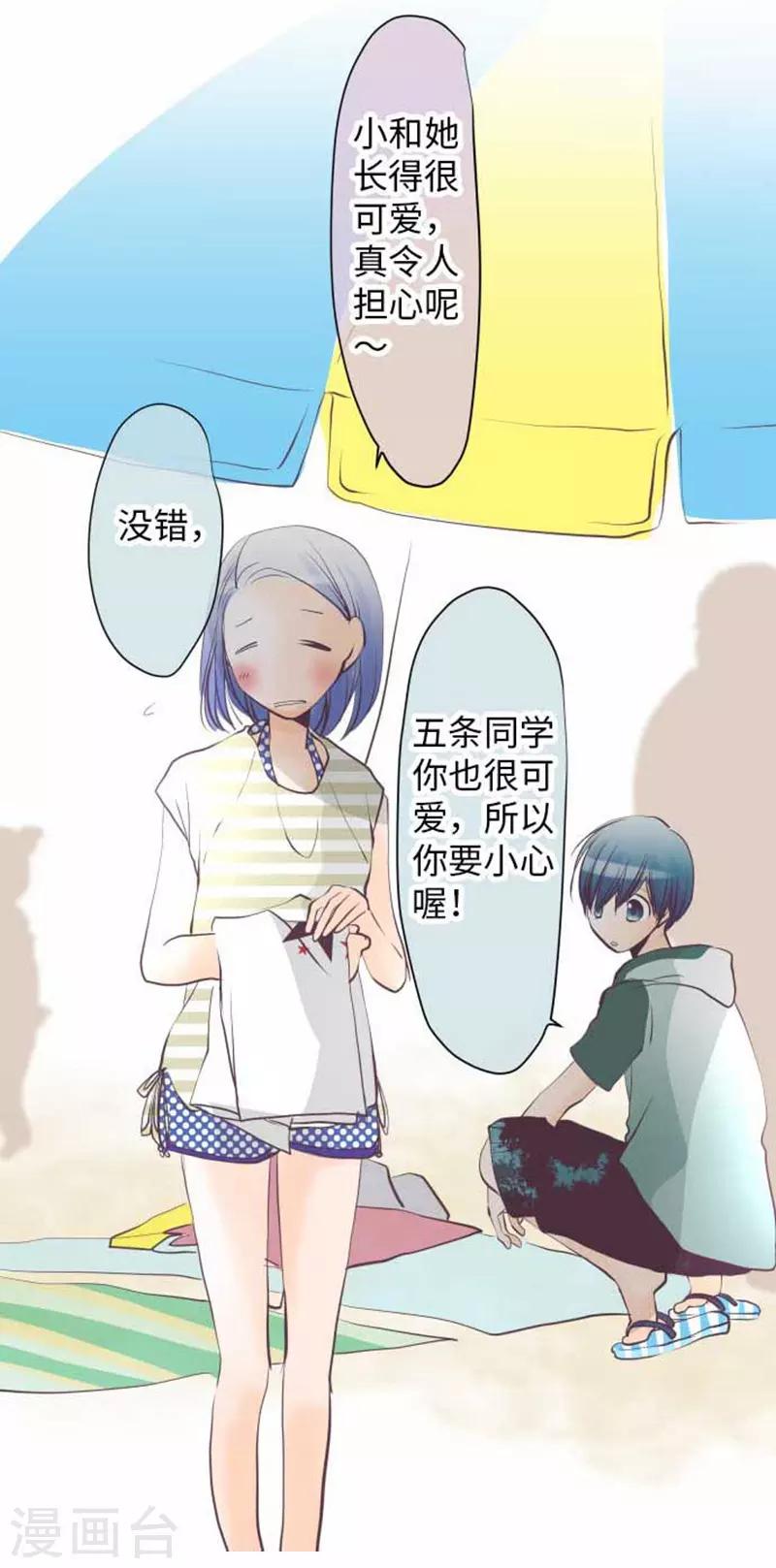 最终话 一定要幸福哦！-第99话