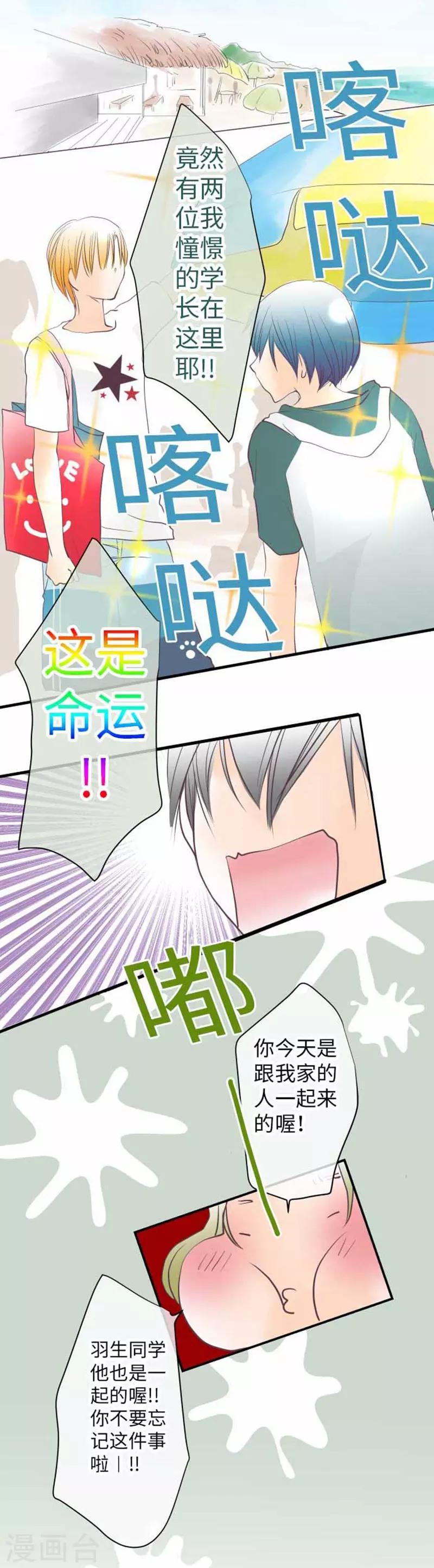 最终话 一定要幸福哦！-第99话