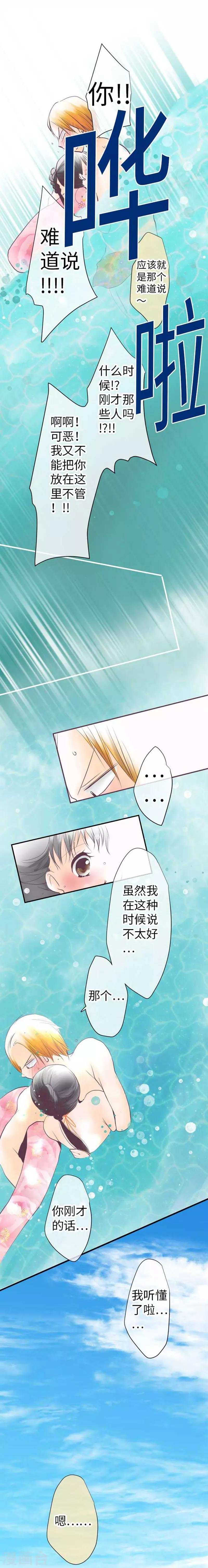 最终话 一定要幸福哦！-第99话