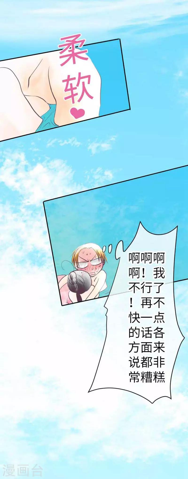 最终话 一定要幸福哦！-第99话