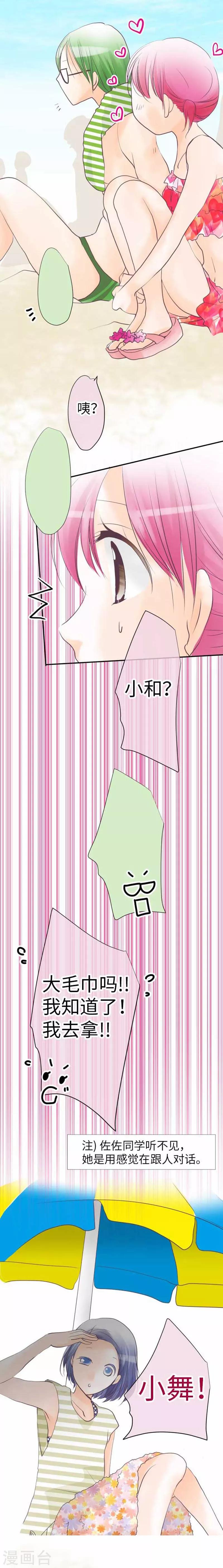 最终话 一定要幸福哦！-第99话