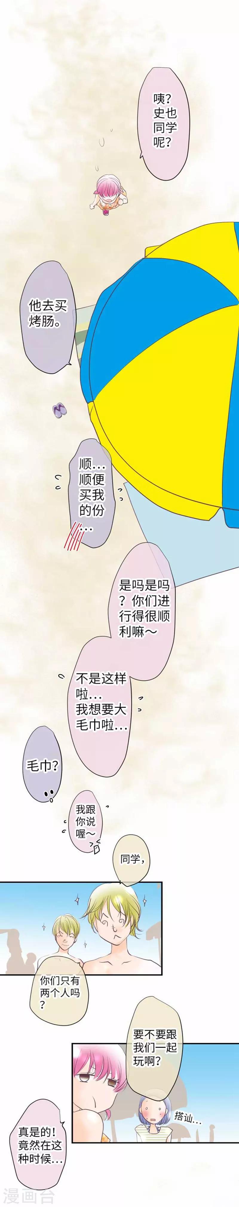 最终话 一定要幸福哦！-第99话