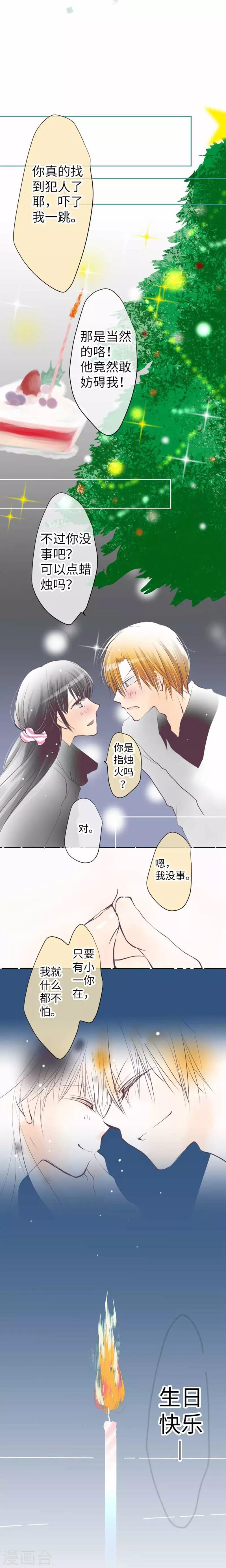 最终话 一定要幸福哦！-第99话