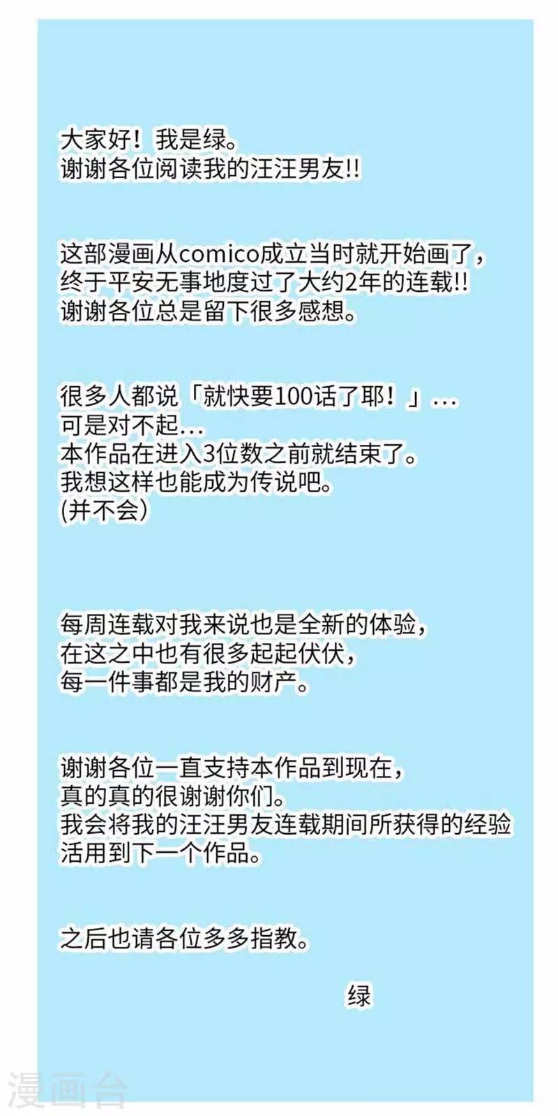最终话 一定要幸福哦！-第99话