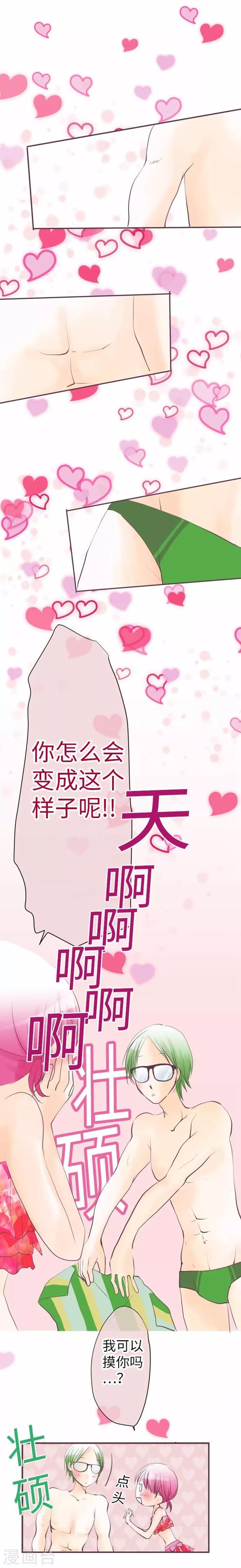 最终话 一定要幸福哦！-第99话