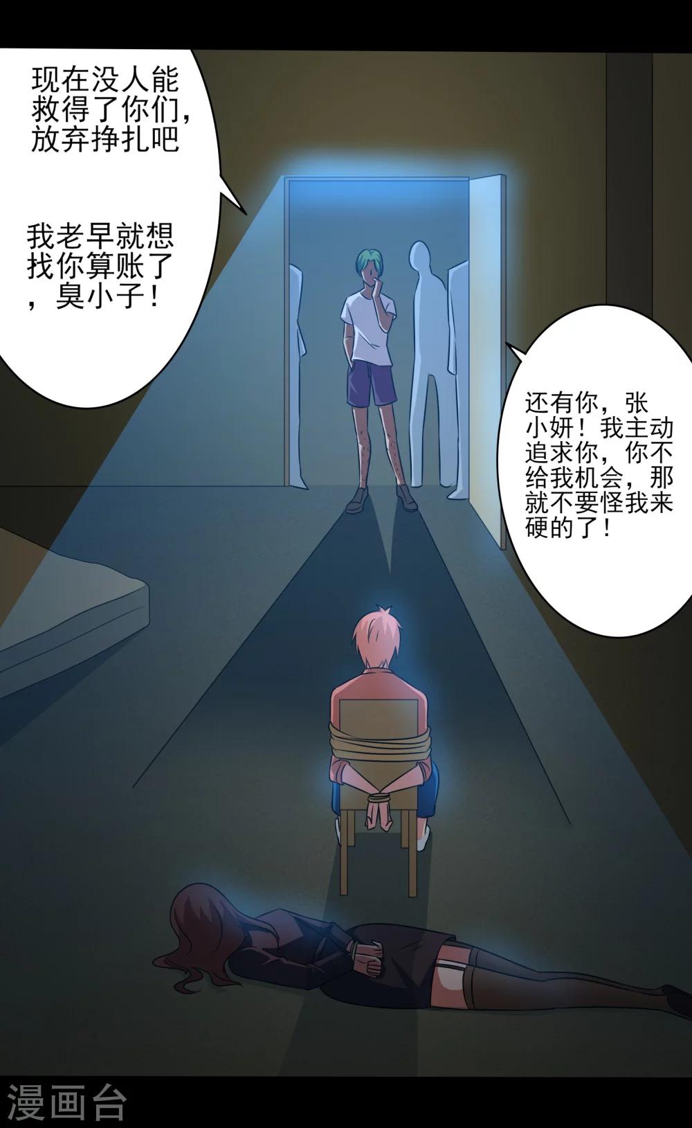 第16话 绝饶不了你！-第17话