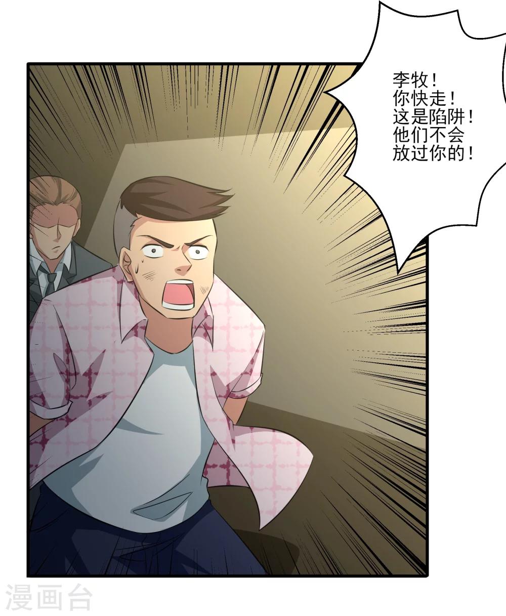 第18话 老三妙计！-第19话