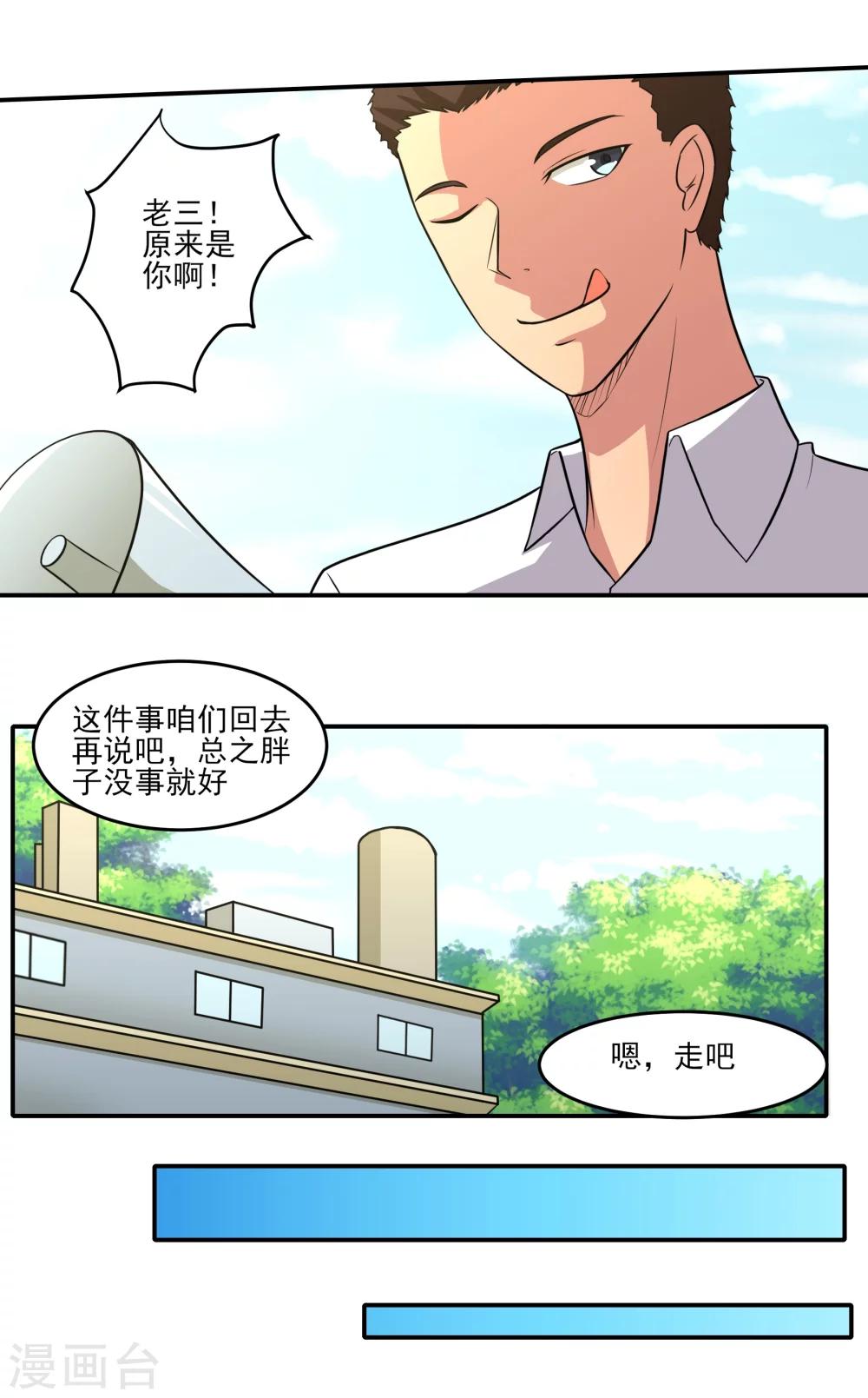 第18话 老三妙计！-第19话