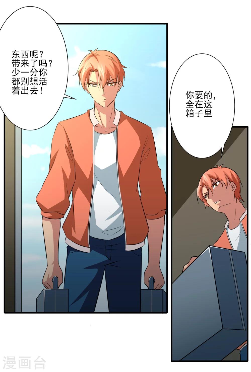 第18话 老三妙计！-第19话