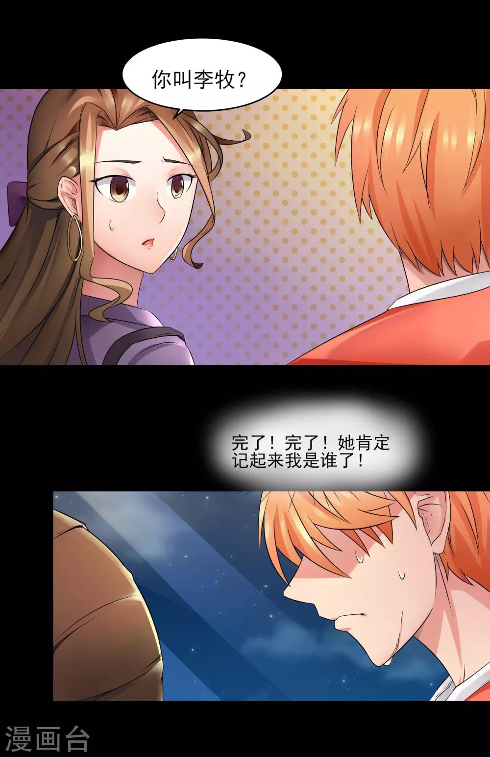 第2话 预料之外的功亏一篑-第3话