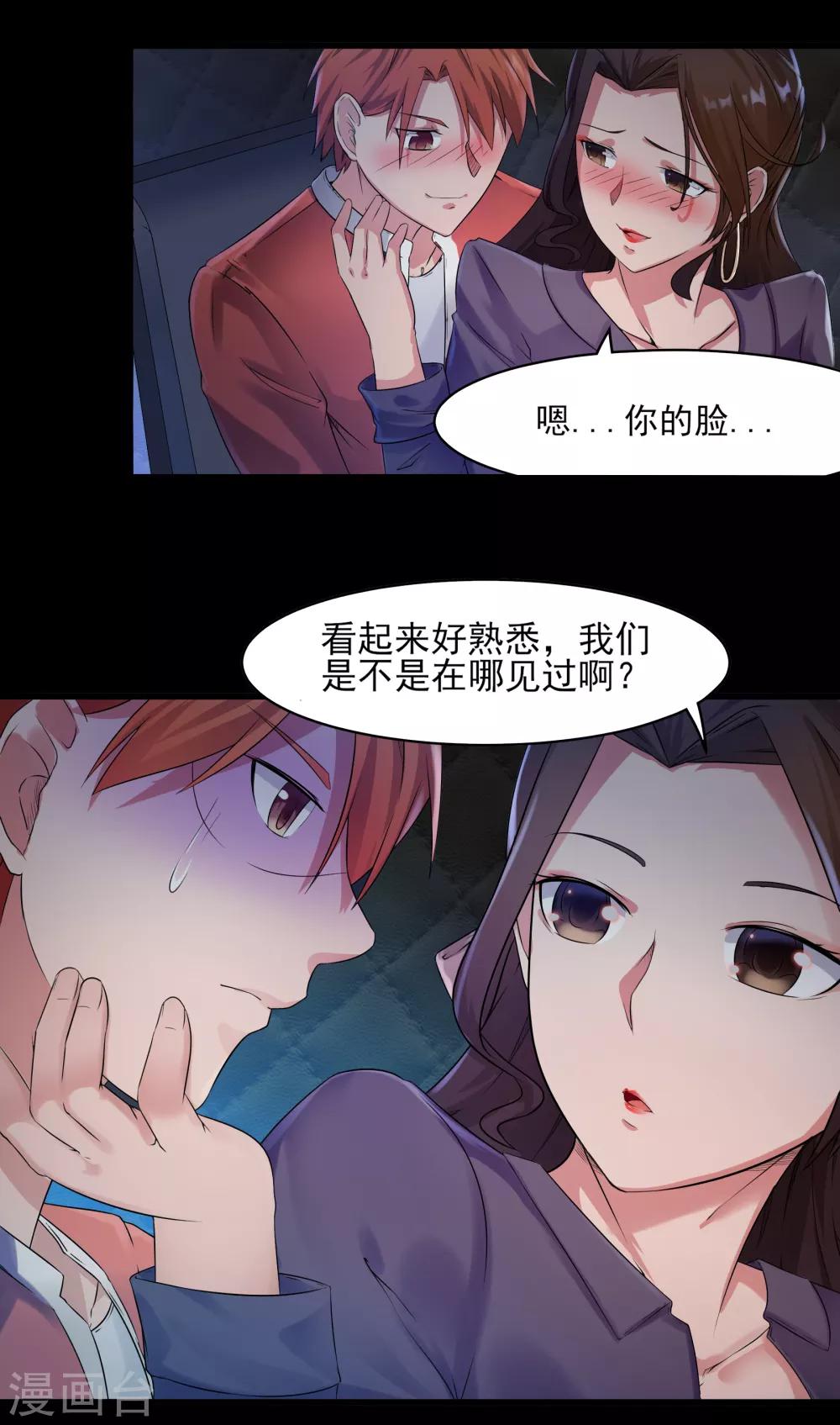 第2话 预料之外的功亏一篑-第3话