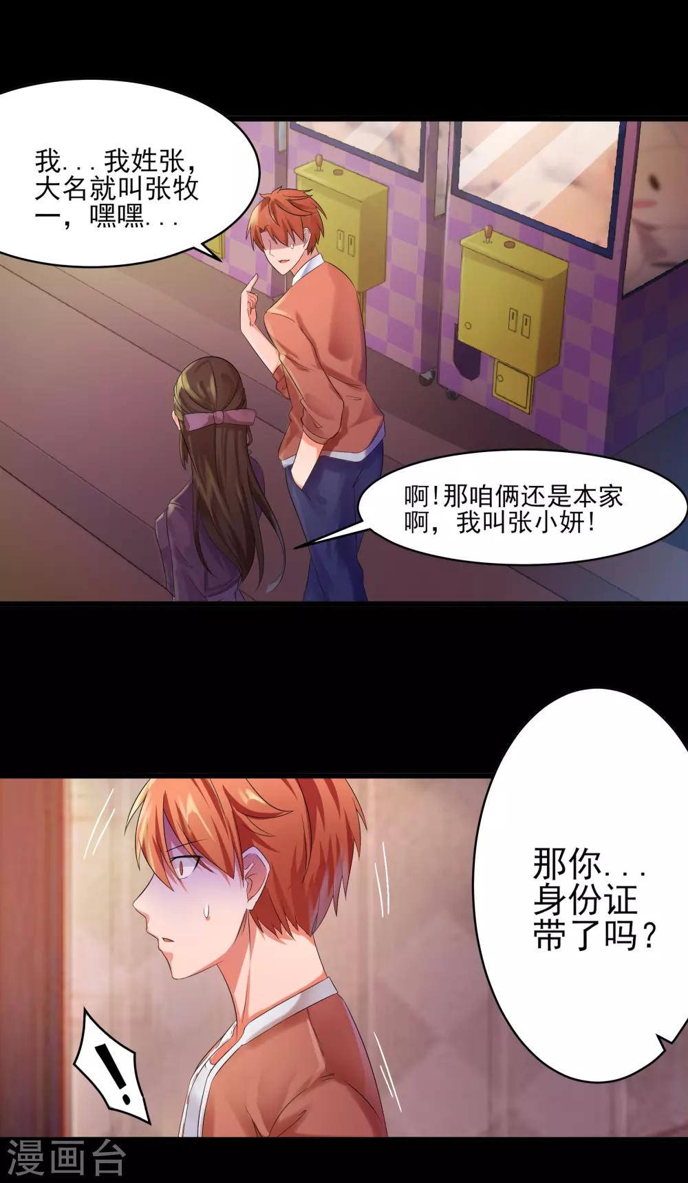 第2话 预料之外的功亏一篑-第3话