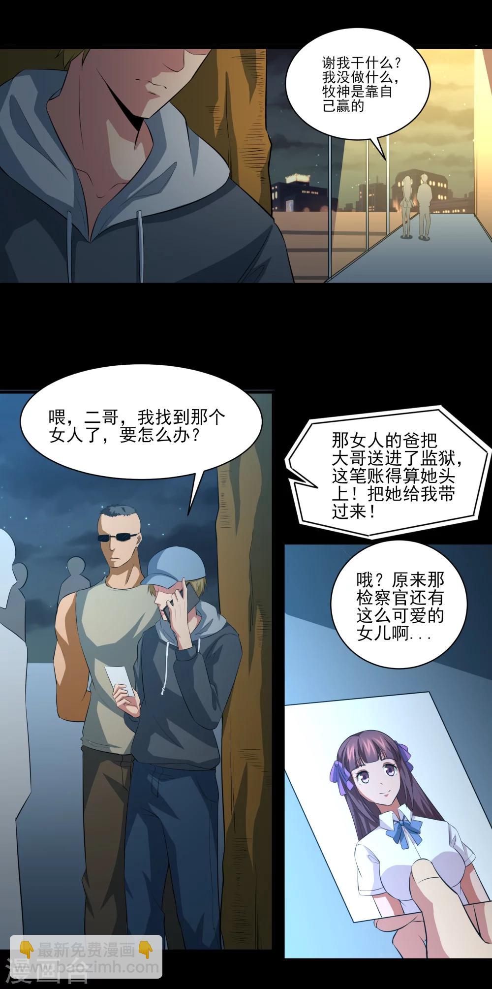 第22话 第二人格-第23话