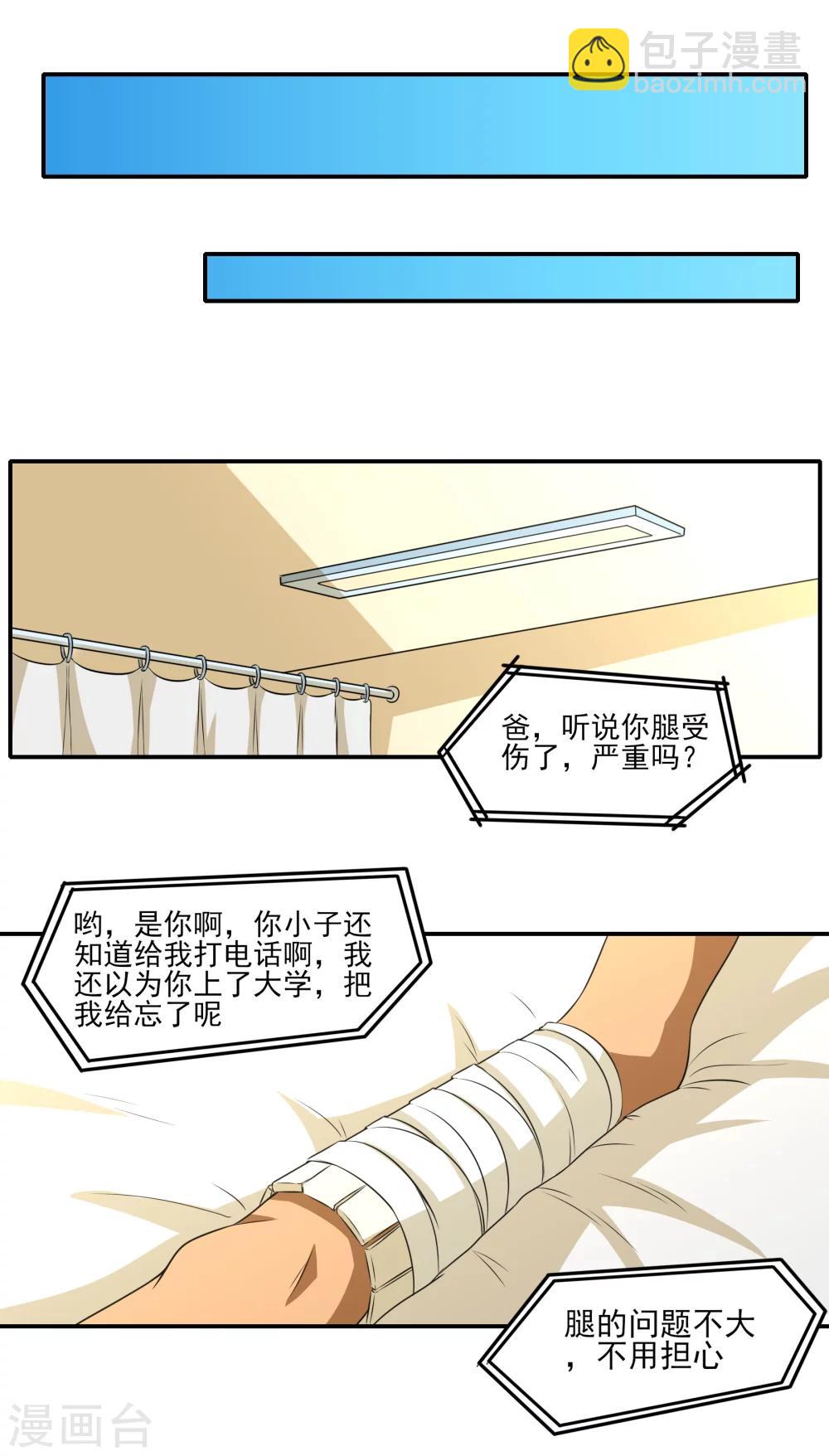 第24话 掩埋真相-第25话