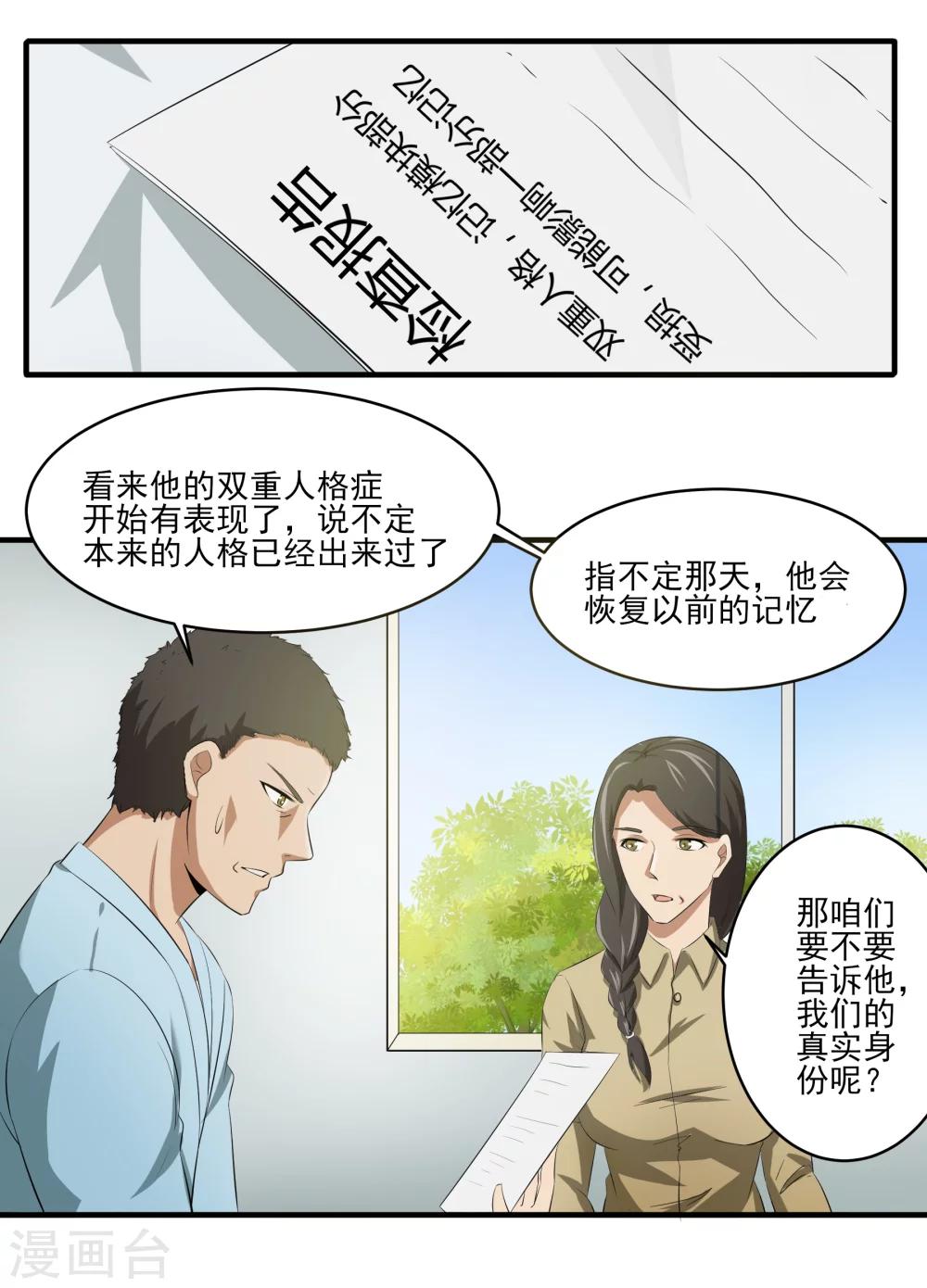 第24话 掩埋真相-第25话