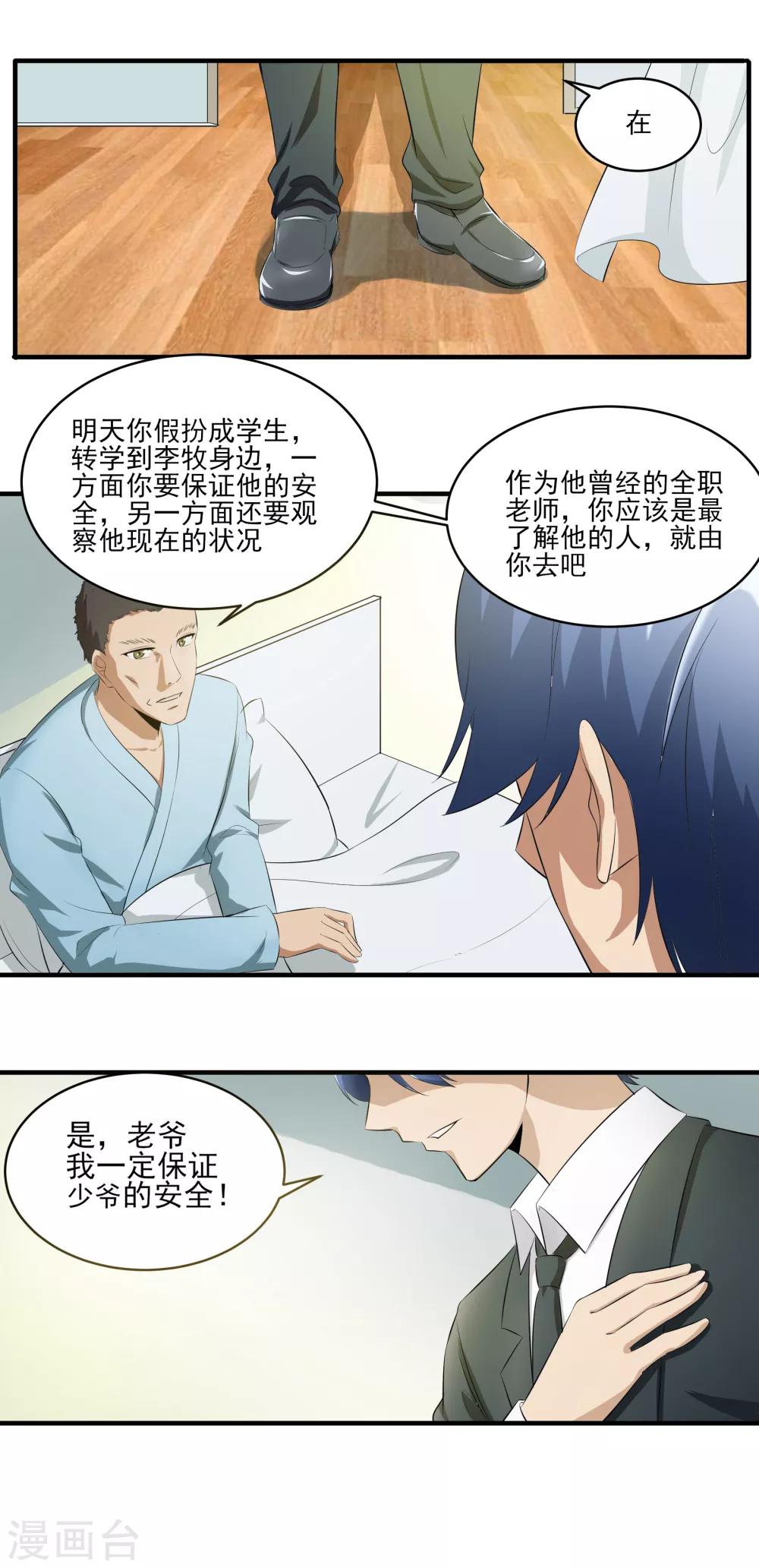 第24话 掩埋真相-第25话
