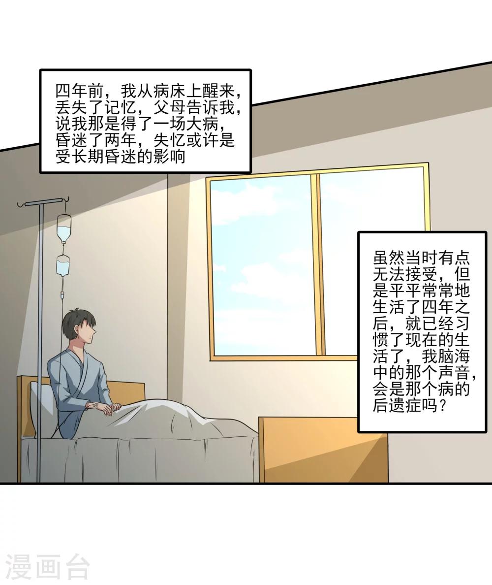 第24话 掩埋真相-第25话