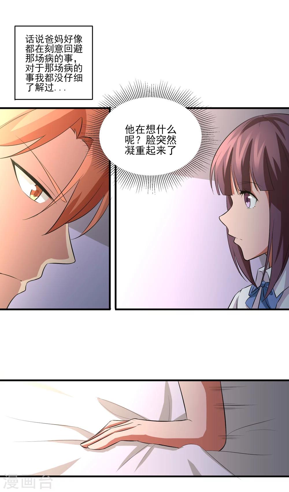 第24话 掩埋真相-第25话