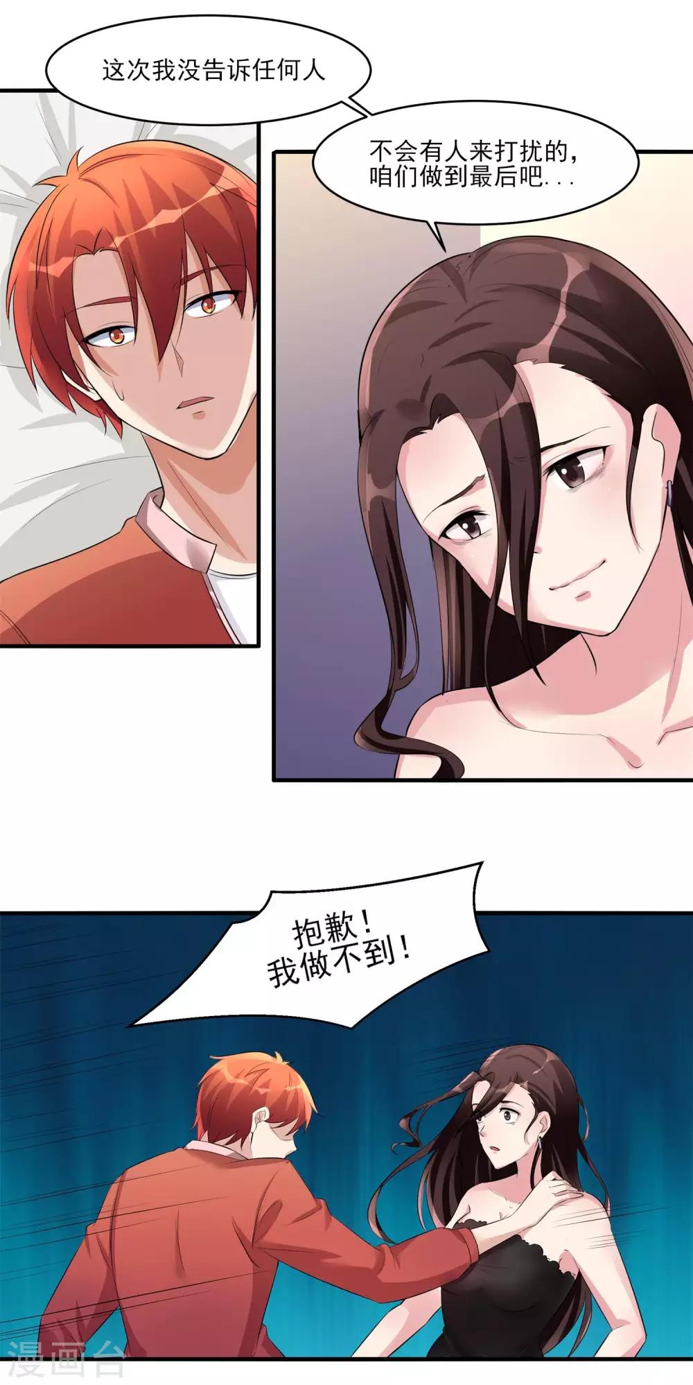 第26话 张小妍的告白！-第27话