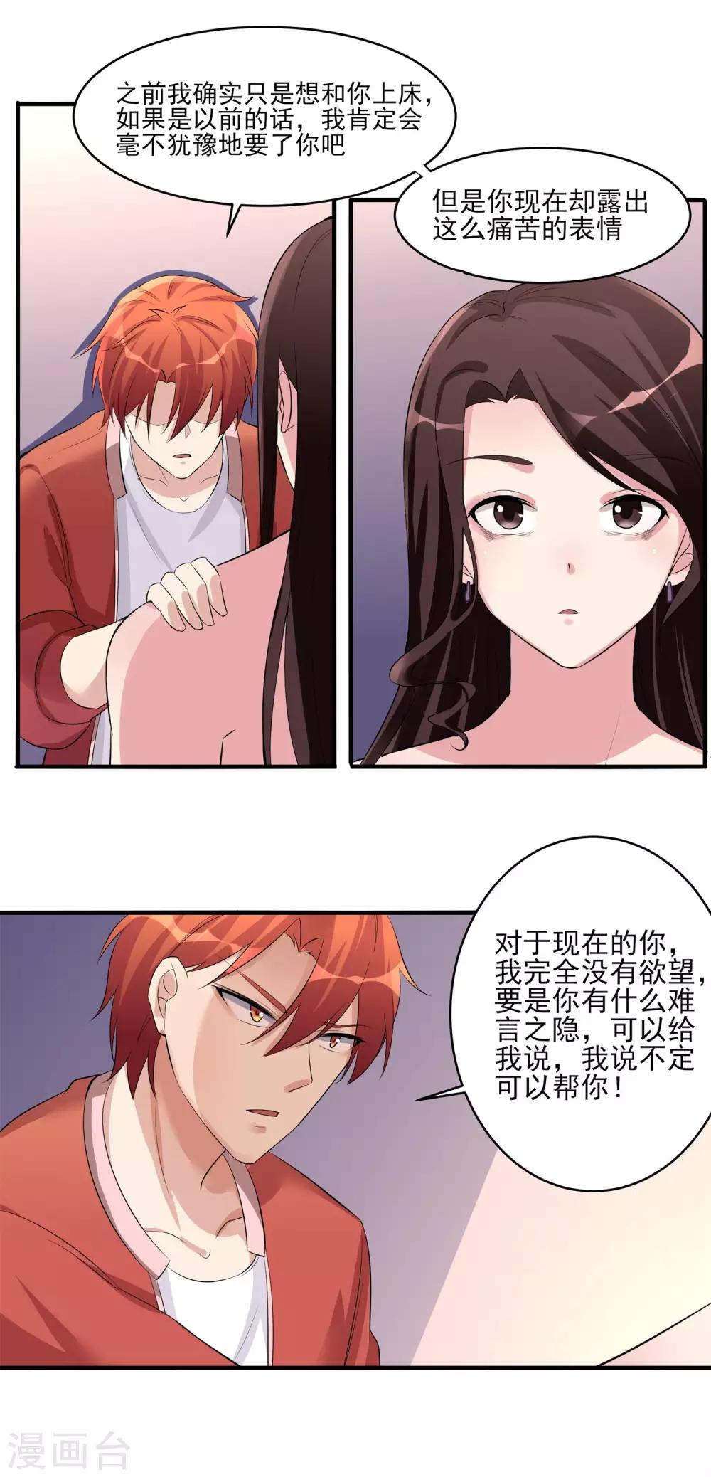第26话 张小妍的告白！-第27话