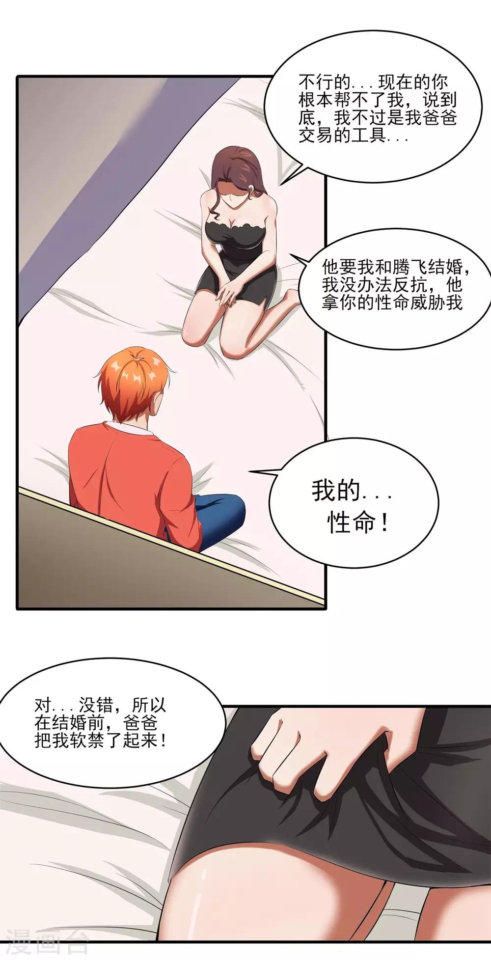 第26话 张小妍的告白！-第27话