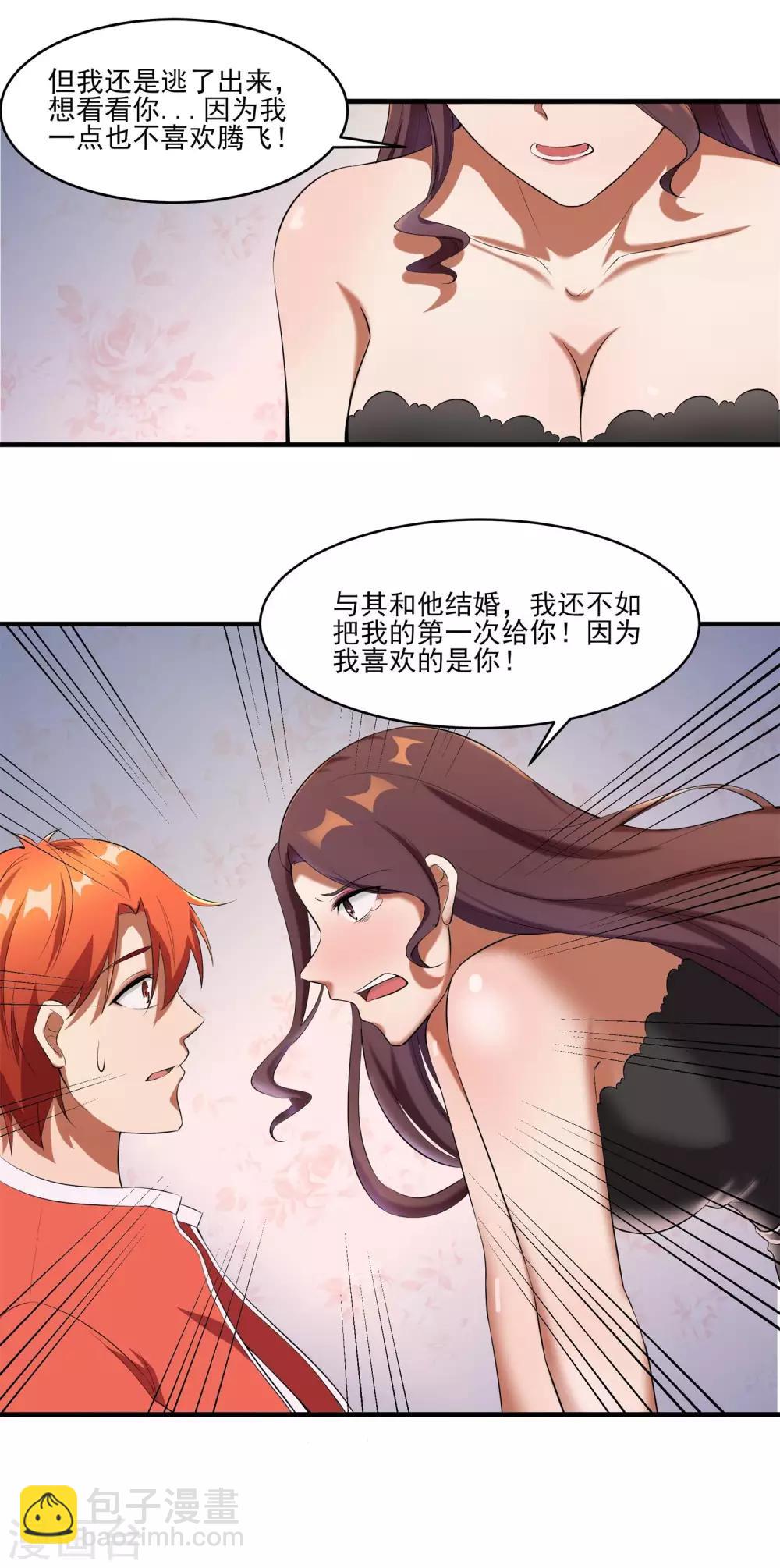 第26话 张小妍的告白！-第27话