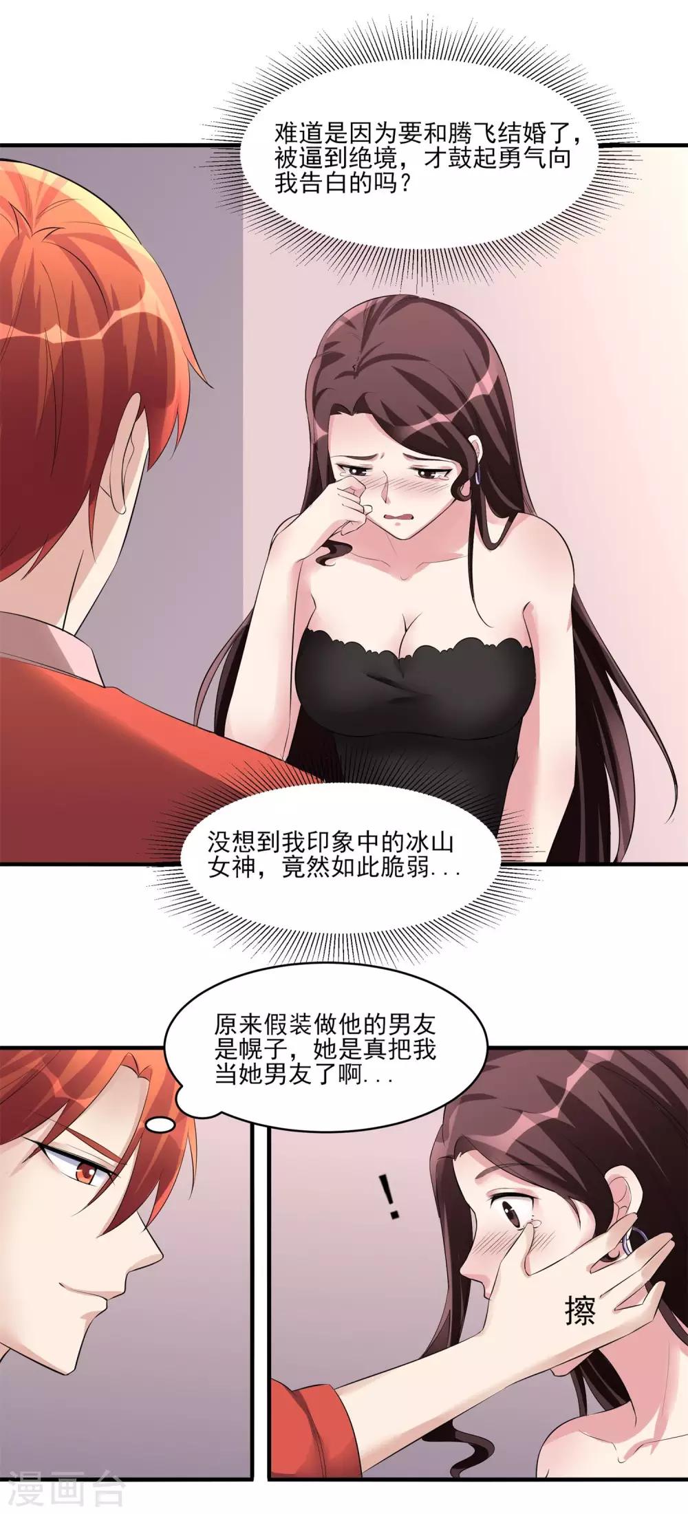 第26话 张小妍的告白！-第27话